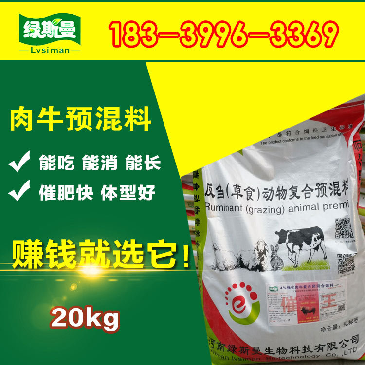2．安徽肉牛預(yù)混料：肉牛預(yù)混料和濃縮料有什么區(qū)別？哪個更好？ 