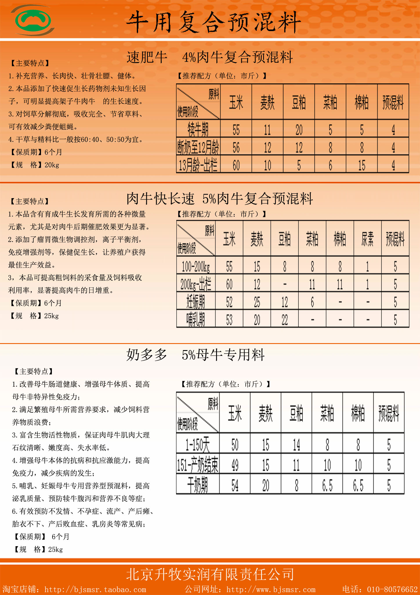 3、肉牛專(zhuān)用預(yù)混料排行榜：什么牌子的肉牛飼料預(yù)混料對(duì)牛肥育效果好