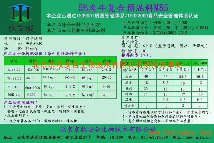 4、肉牛預(yù)混料：如何科學(xué)配比肉牛飼料