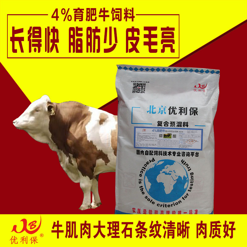 3、國內(nèi)最好的肉牛預(yù)混料：牛怎么吃飼料才能長得快，用什么預(yù)混料對肉牛好喂