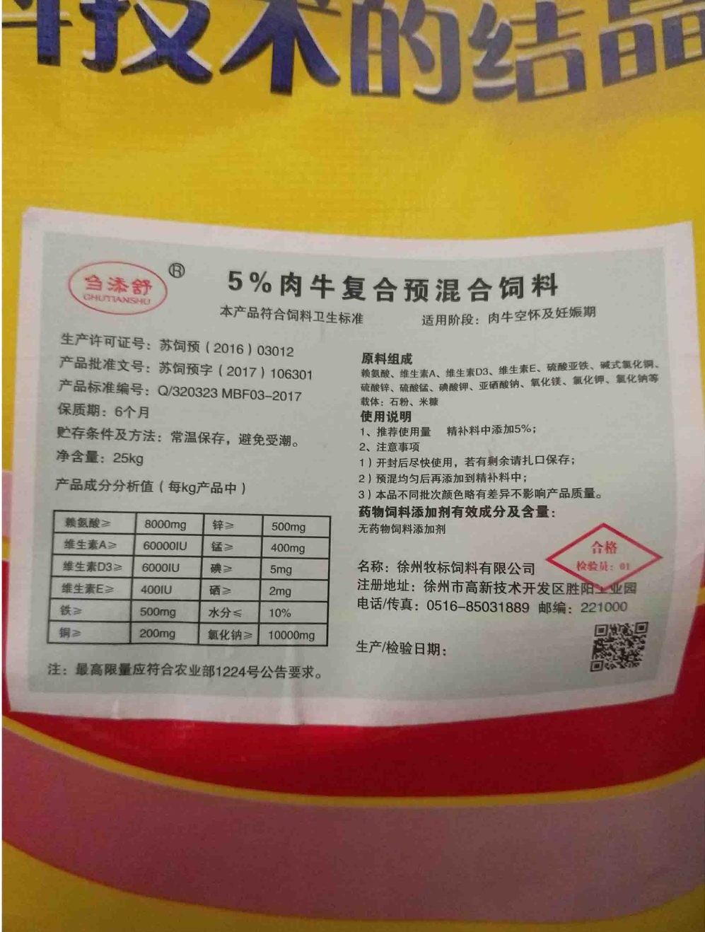2．漯河肉牛預(yù)混料：奶牛為什么要用預(yù)混料？預(yù)混料的主要成分是什么？ 