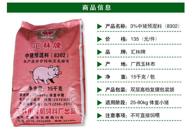 2、 CP豬飼料的價(jià)格