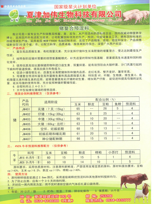 1、15-30kg仔豬宜飼喂優(yōu)質(zhì)飼料
