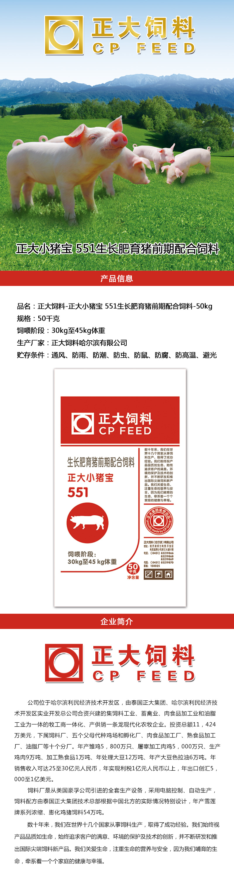 2、正大價格豬飼料用戶口碑如何？ 