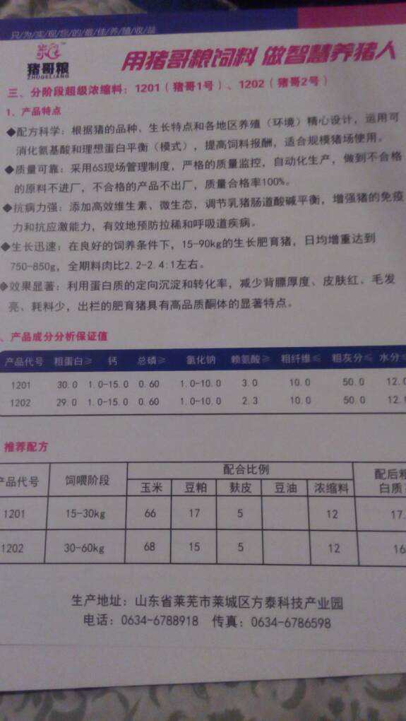 3、青島西牛飼料有限公司怎么樣？ 