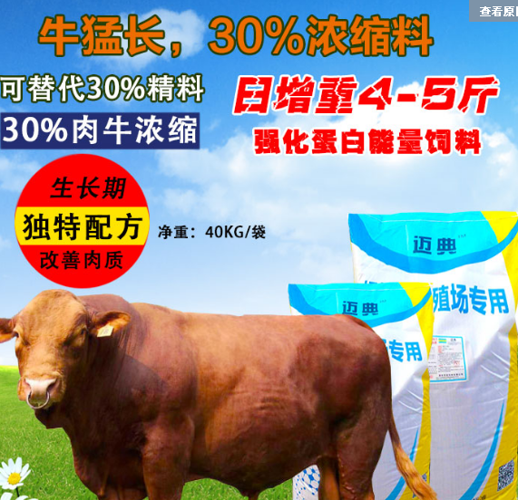 3、育肥牛精飼料的配方比是多少