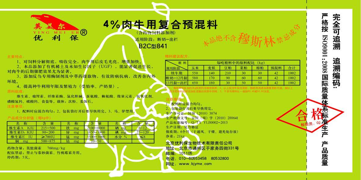 2、一噸育肥牛飼料多少錢？ 