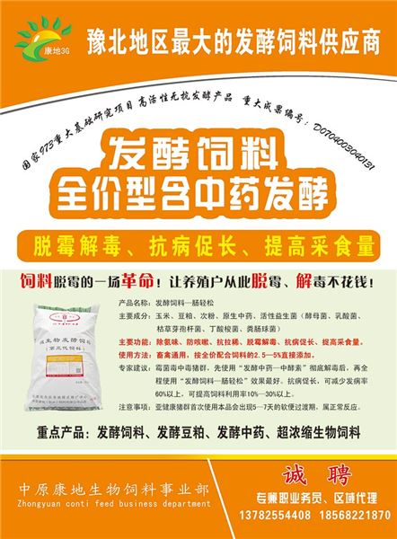 3、康迪飼料怎么樣
