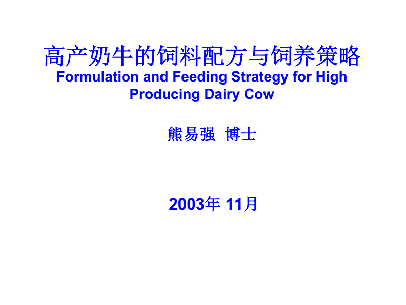 3、奶牛的飼料種類有哪些？ 